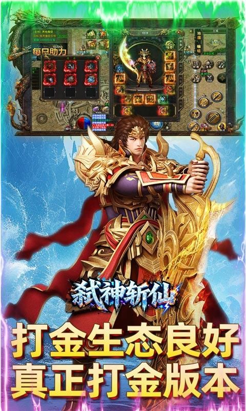 弑神斩仙(冰雪传奇免费版)1