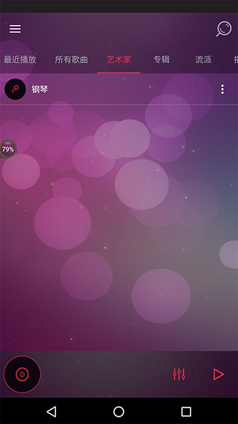 音效均衡器APP3