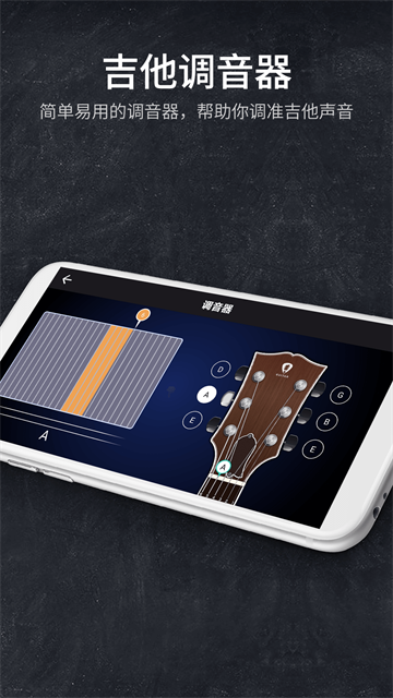吉他模拟器APP2