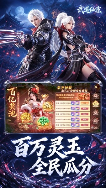 武道仙宗0.1折版2