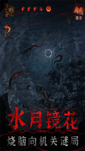 纸嫁衣4红丝缠无限提示版3