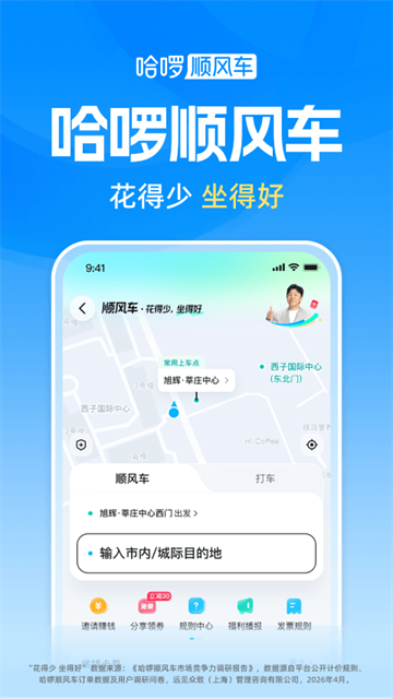 哈啰出行官方版2