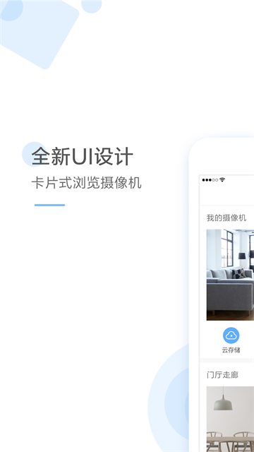 云蚁物联4