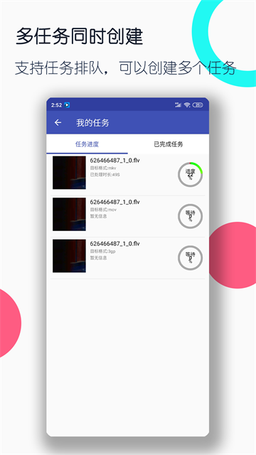 视频格式转换工厂官方版3
