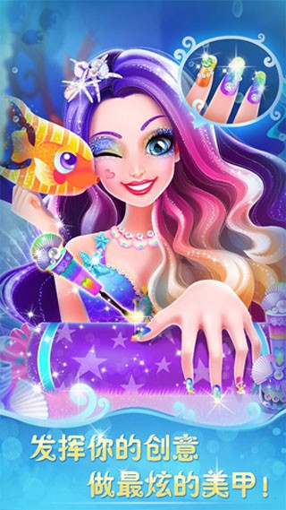 人鱼公主美妆秀2