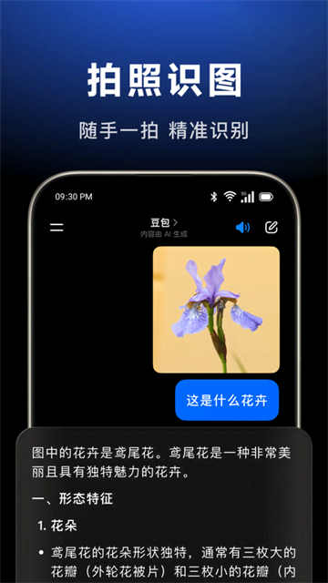 豆包App手机版4