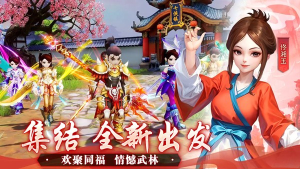 武林外传十年之约2