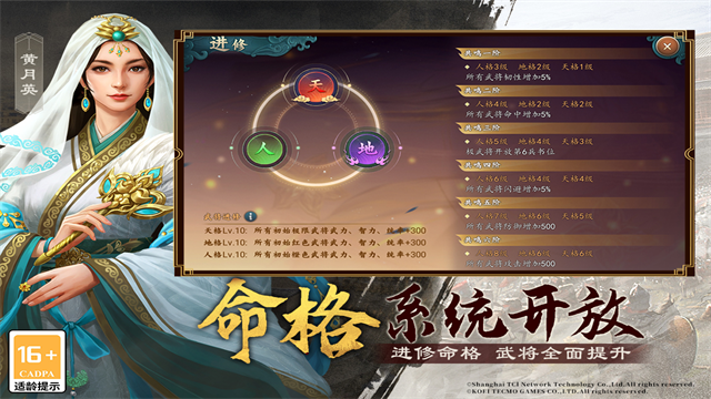 三国志2017手机客户端3