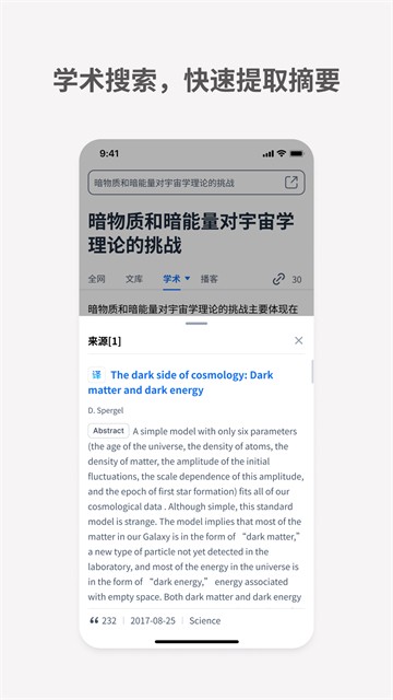 秘塔ai搜索app1