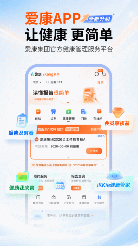 爱康4
