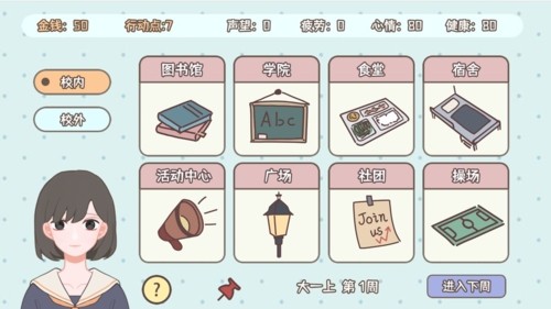 理想大学人生无限体力版3
