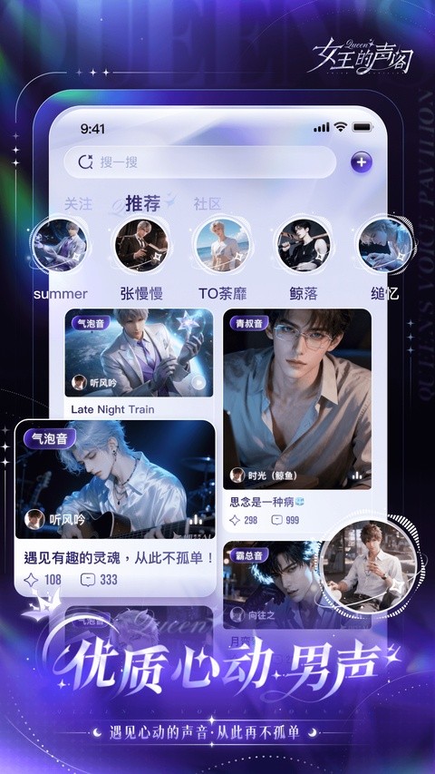 女王的声阁app2