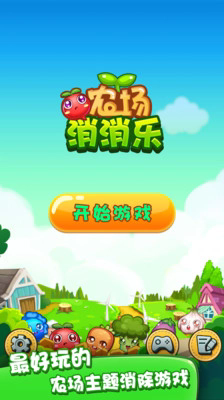 农场消消乐赚钱游戏1