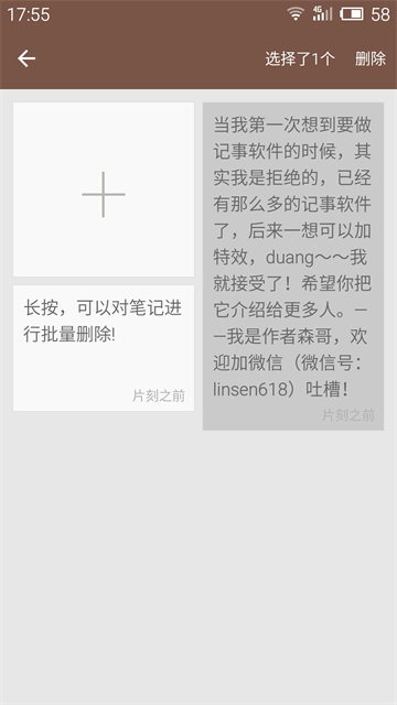 智能记事本老版本3