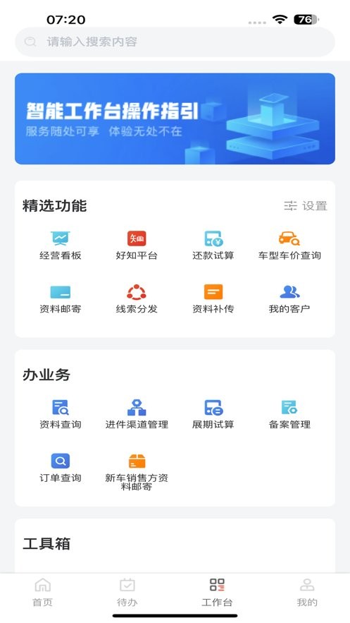 奇瑞汽金APP2