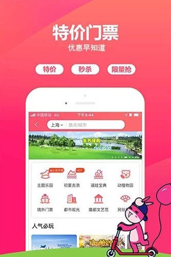 驴妈妈旅游app1