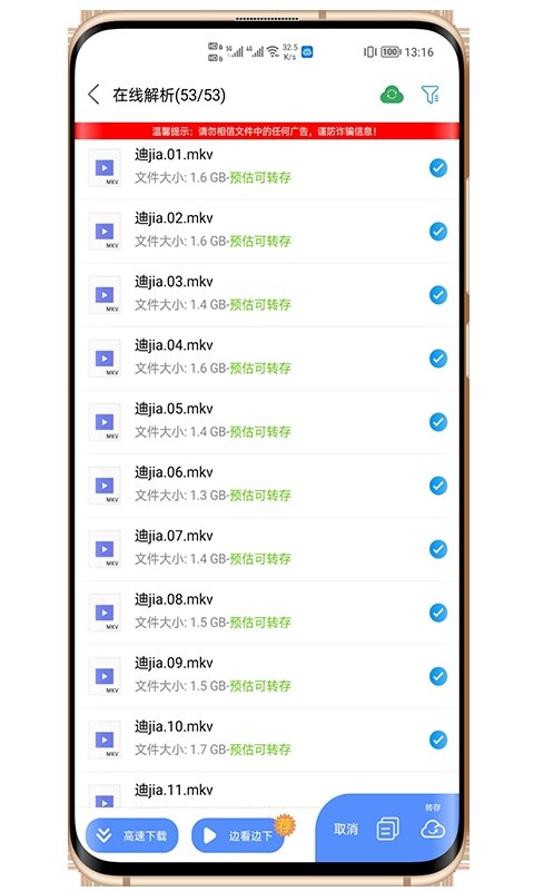 新闪存云app2