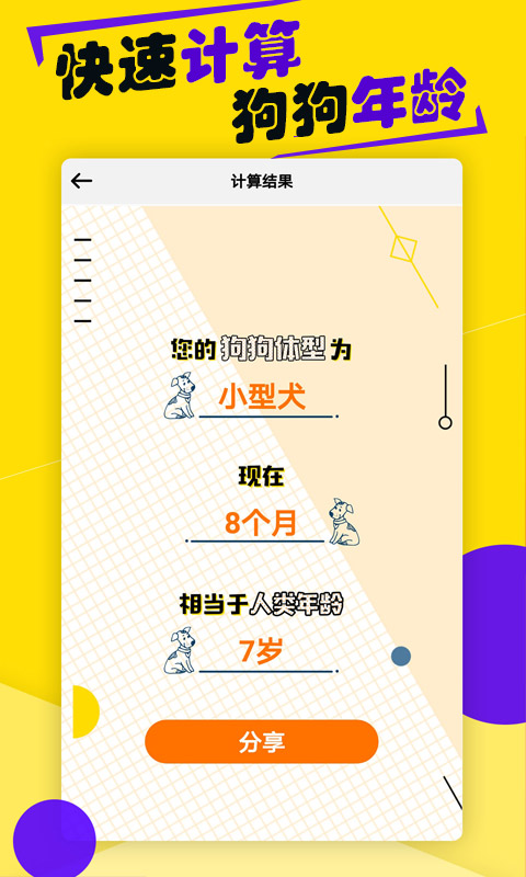 狗语翻译器3