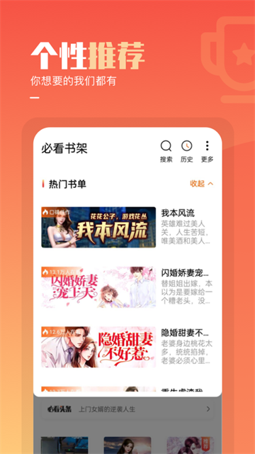 必看免费小说安卓版4