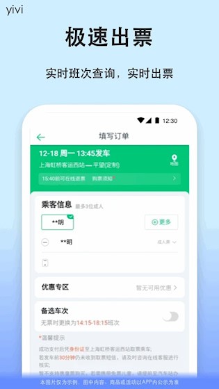 一喂汽车票3