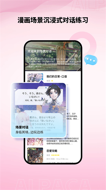 羊驼日语app3