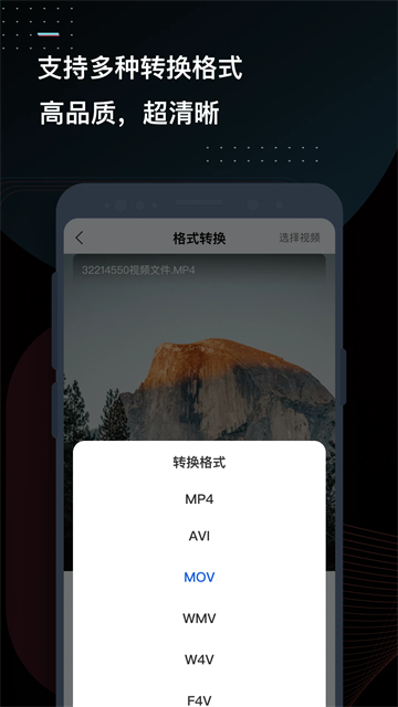 迅捷视频转换器手机版2