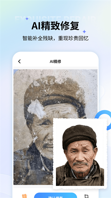 老照片修复app3