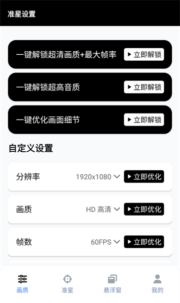 gfx画质工具箱官方版1