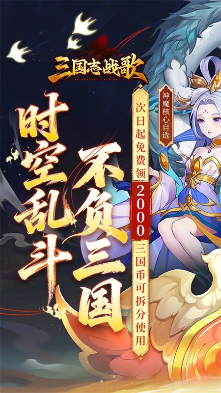 三国志战歌(0.05折每日2K三国币)4