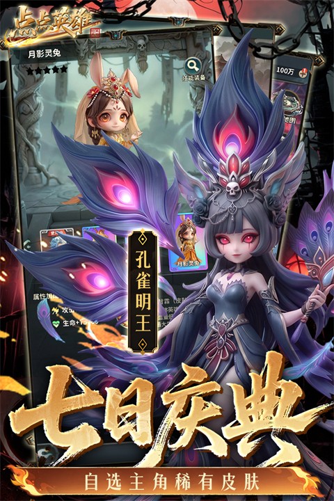 点点英雄官方版5