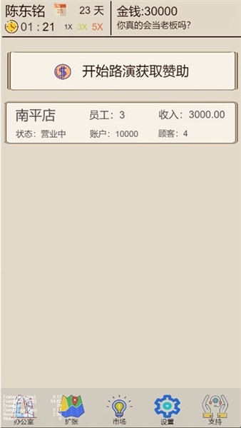 奶茶店模拟器免费版2