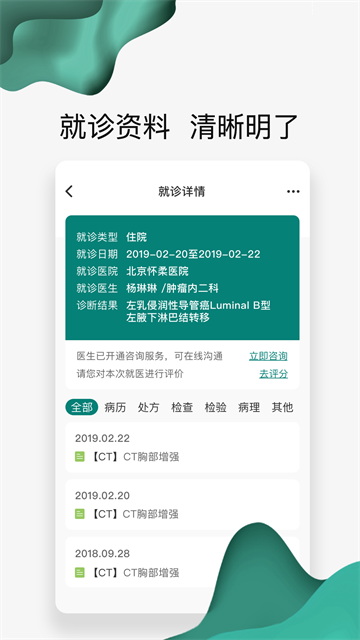 怀医健康云APP1