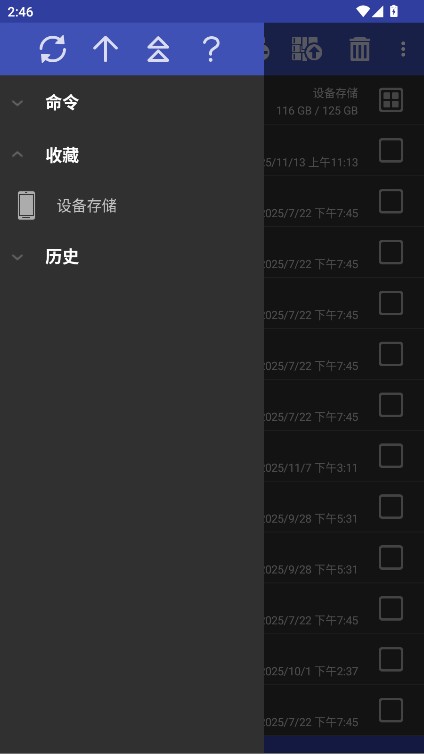 rar解压缩APP1