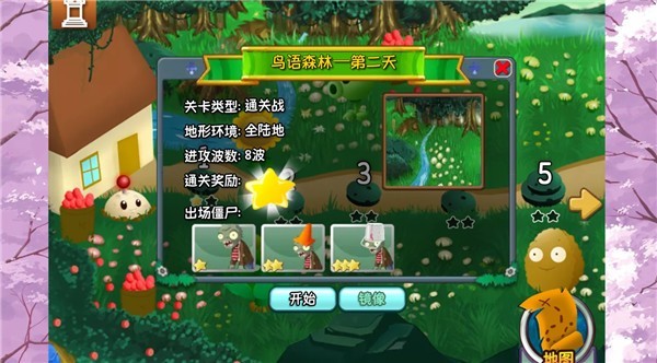 植物大战僵尸旅行内置菜单版4