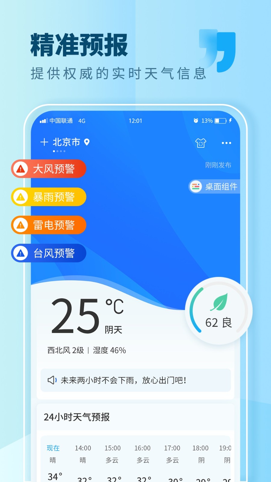 本地天气4