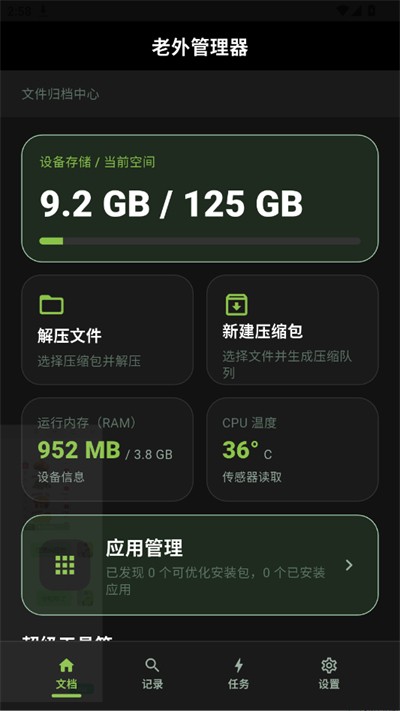 老外管理器最新版3