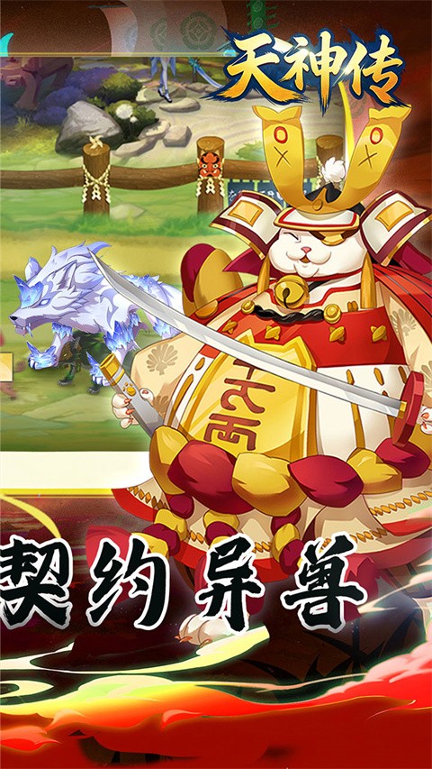 天神传4