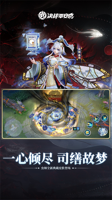 决战平安京3