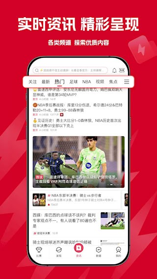 雷速体育app2