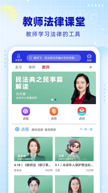 点睛网官方版3