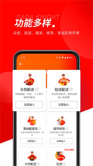 京东众包骑手app2