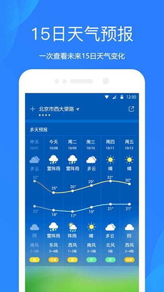 爱尚天气预报app4