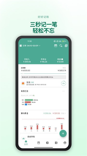 好好记账5