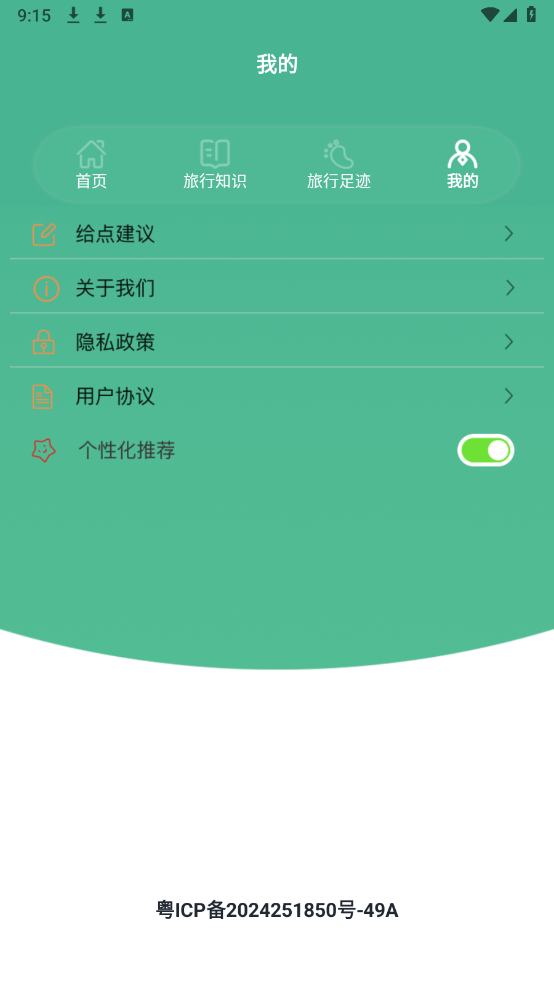 旅行世界盒子app2