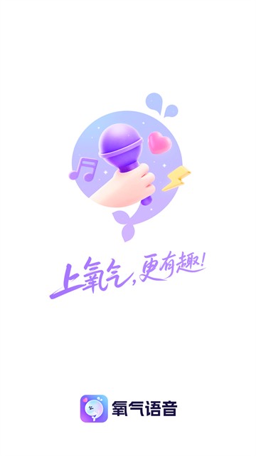 氧气语音老版本4