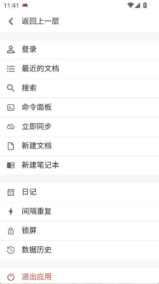 思源笔记3
