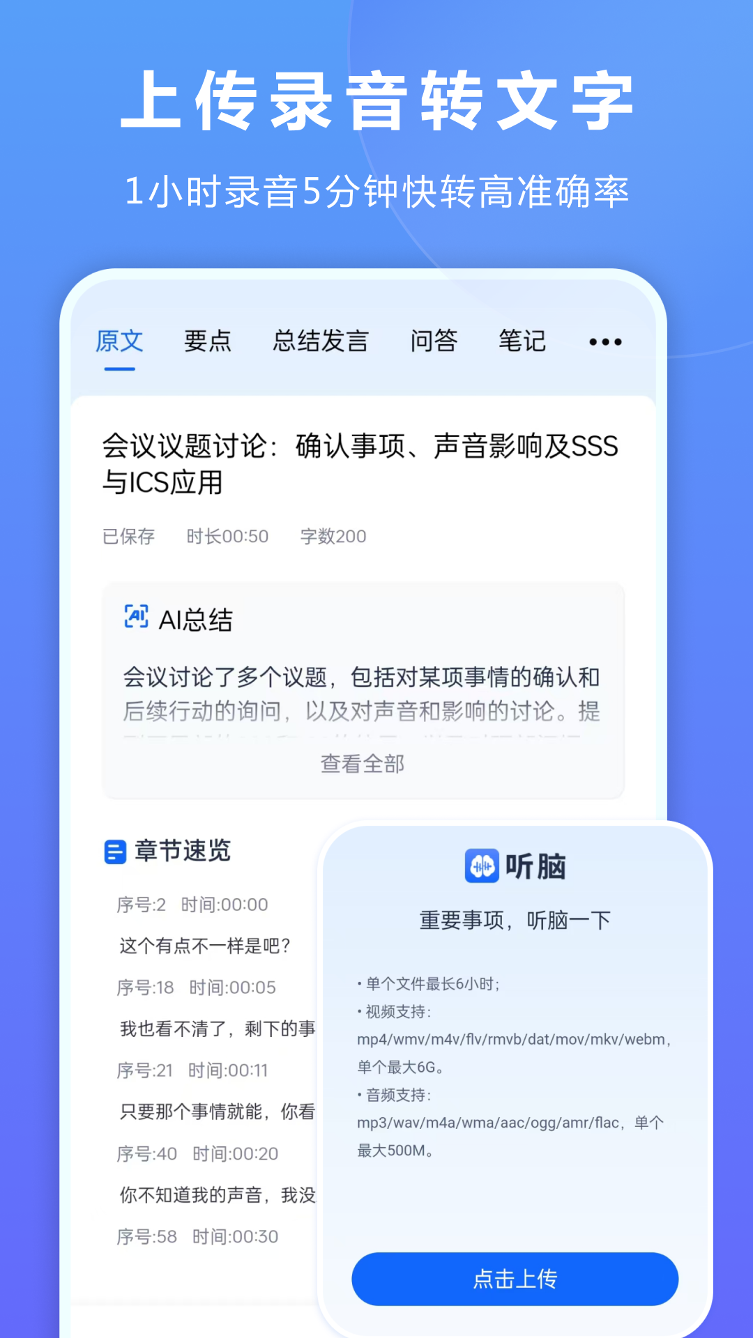 听脑AIapp5