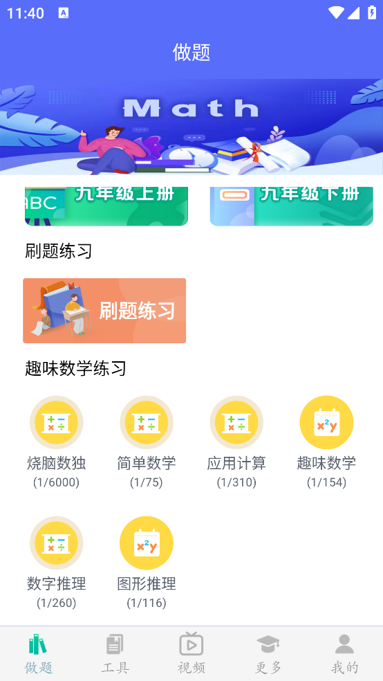 初中数学助手app4