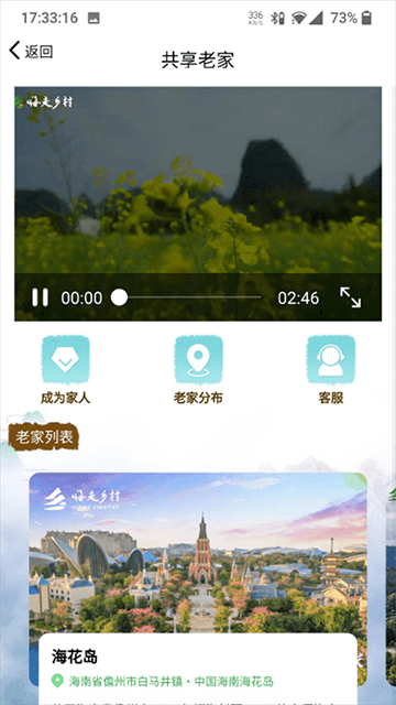 嗨走乡村APP3
