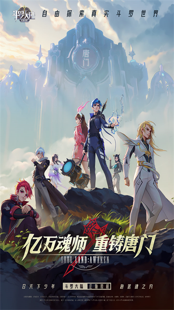 斗罗大陆:武魂觉醒1